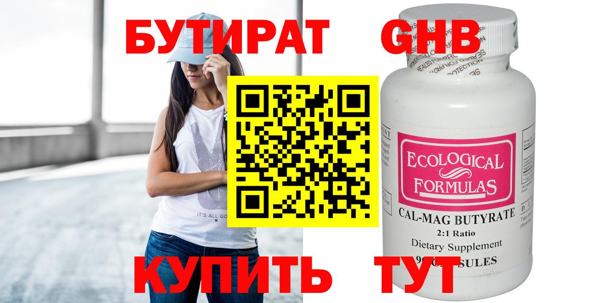БУТИРАТ 1.4BDO  Вход с VPN  Павловский Посад 
