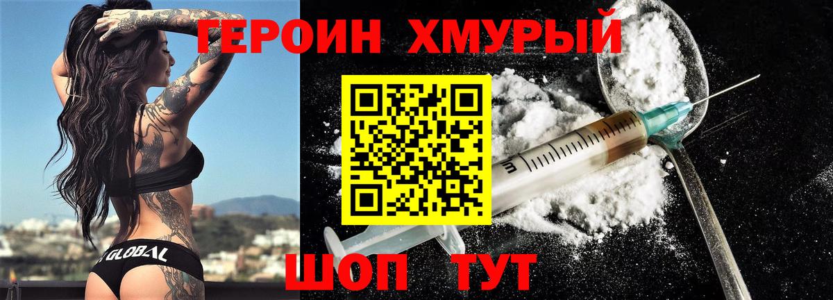 Павловский Посад  ГЕРОИН белый  Вход с VPN 