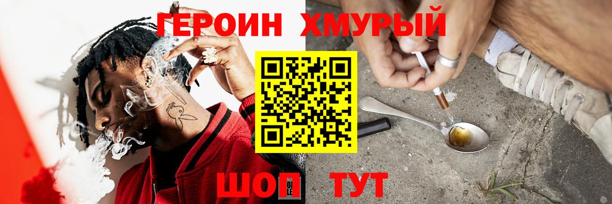 Героин VHQ Павловский Посад