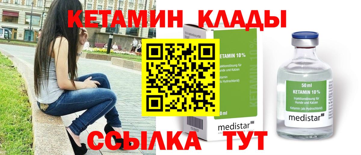 Павловский Посад  Кетамин VHQ  Вход с VPN 